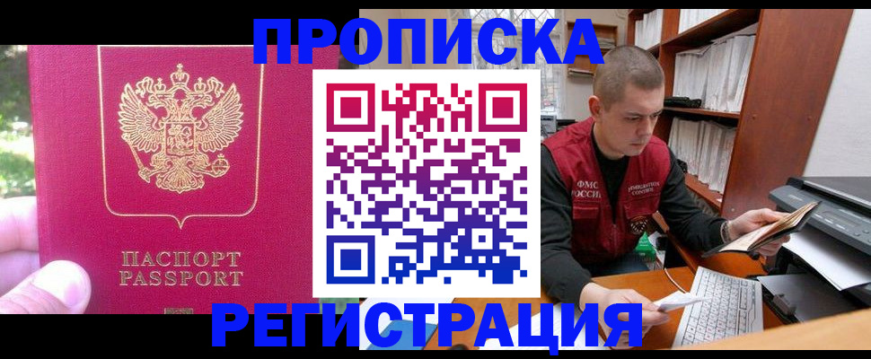 прописка регистрация в Тулуне