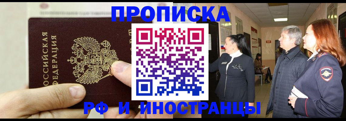 временная прописка в Тулуне